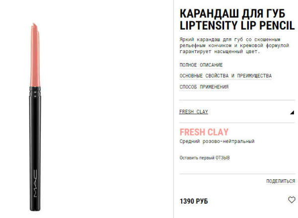 карандаш мак для губ