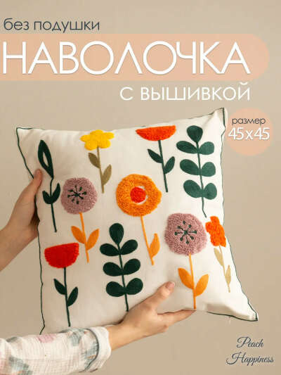 Наволочка декоративная на подушку