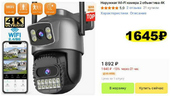 Завтра на распродаже AliExpress забирай камеру наружного видеонаблюдения PANEPO 8 МР всего