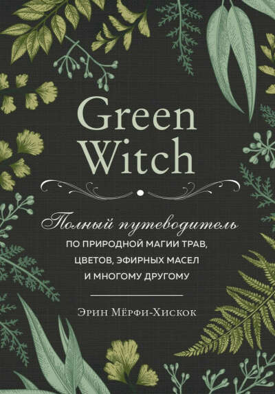 Книга Green Witch