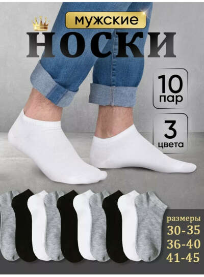 Набор носков
