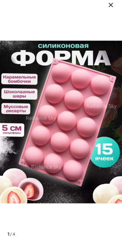 Силиконовая форма в виде полусфер, 5 см диаметр