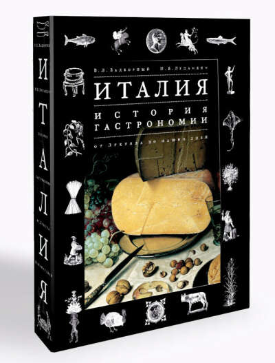 Италия. История гастрономии