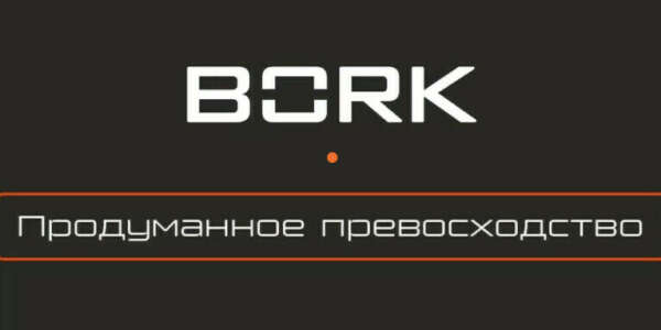 сертификат bork