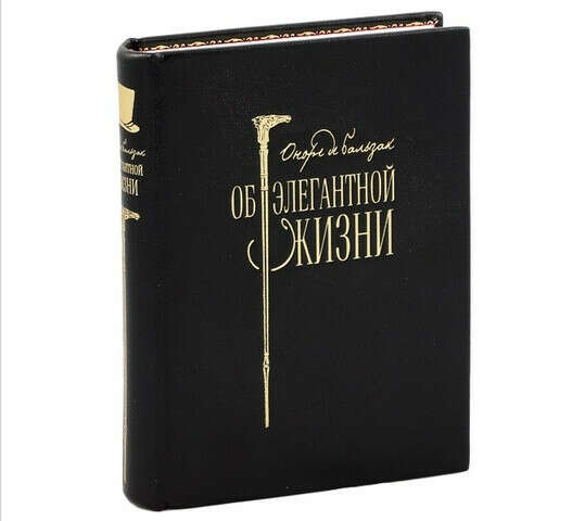 Об элегантной жизни