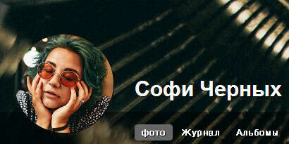 Пройти мастер класс от Софи Черных