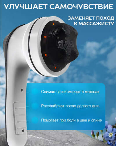 Массажер для тела