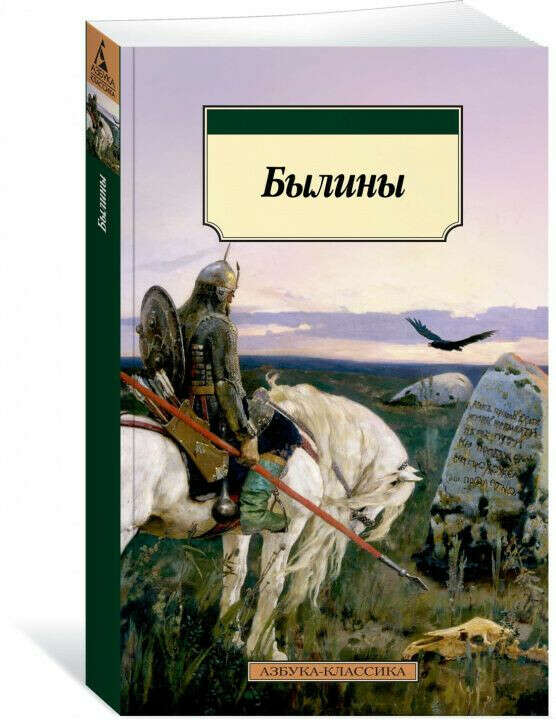 Былины