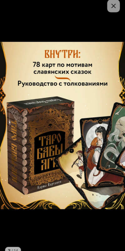 Таро Бабы Яги