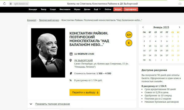 Билет на Поэтический вечер Константина Райкина