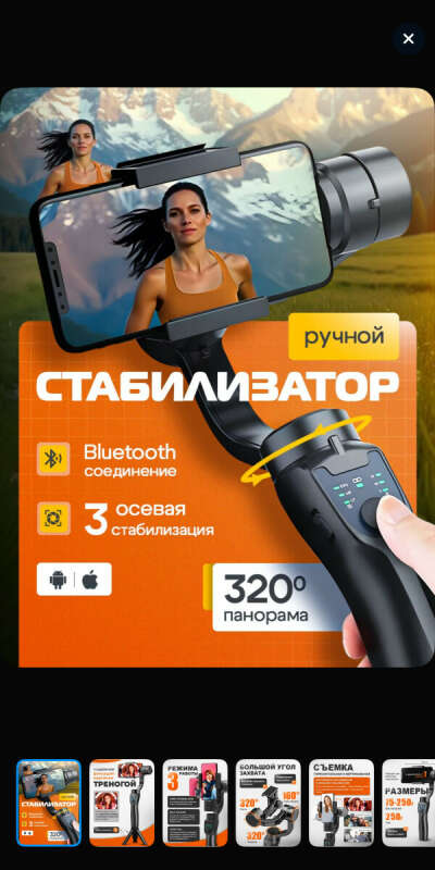 Стабилизатор для смартфона