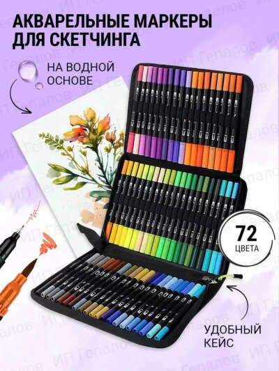 Акварельные маркеры