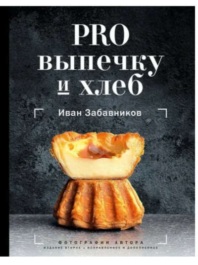 Книга про хлеб