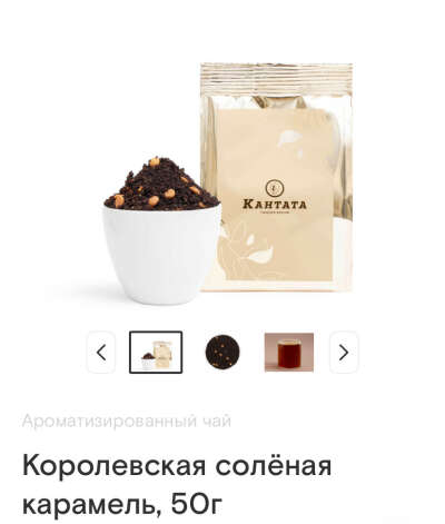 Королевская солёная карамель, 50г