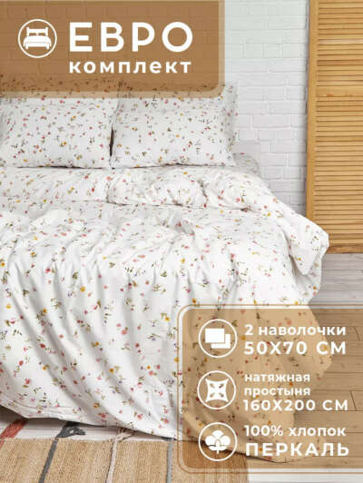Постельное белье