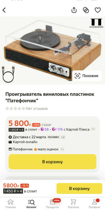 проигрыватель