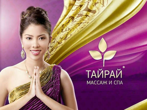 Сертификат в Тай-Рай