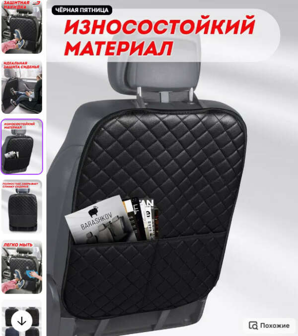 Защитная накидка на сиденье автомобиля
