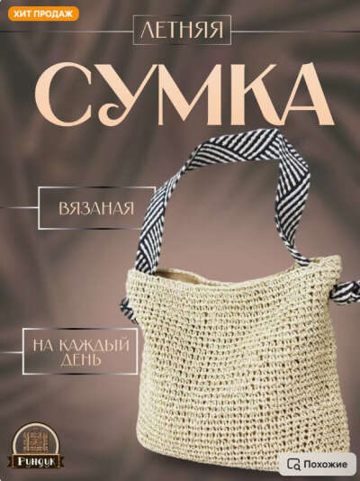 Сумка из шнура
