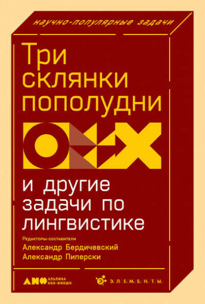 "Три склянки пополудни"