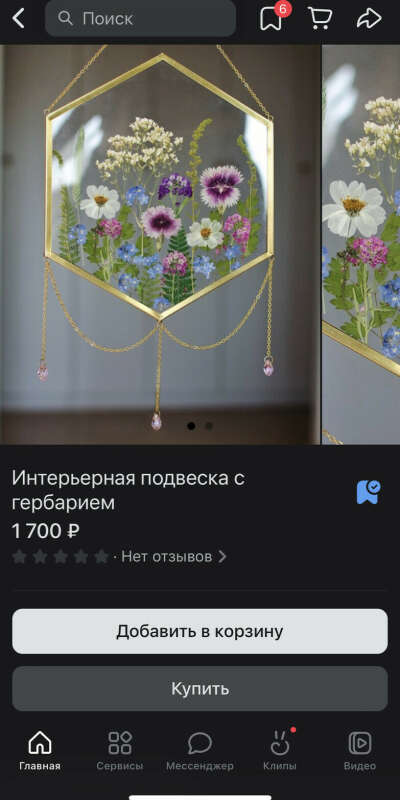 подвеска с гербарием