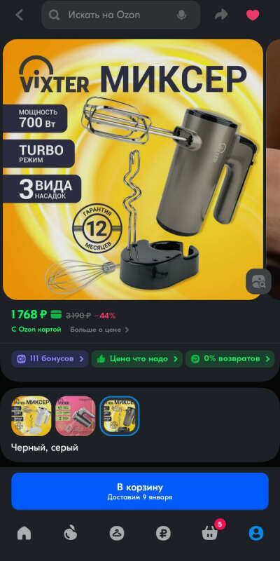 Миксер