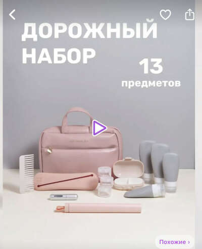 Косметичка для путешествий
