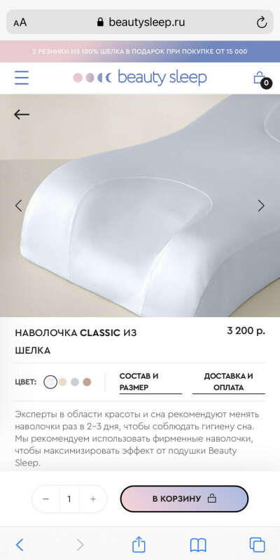 Шелковая наволочка Beauty Sleep Classic серая или белая