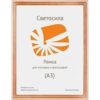 Рамка для сертификата Светосила 29.7x42 (A3)
