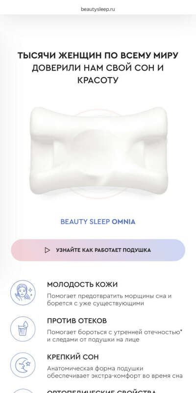 подушка бьюти