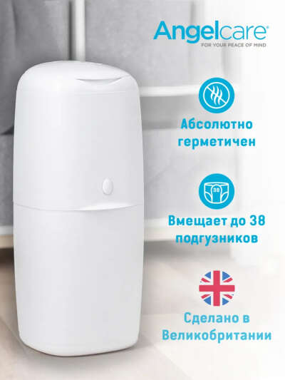 Накопитель подгузников Angelcare