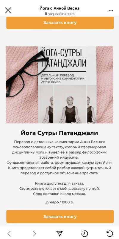 Книга Йога Сутры Патанжали