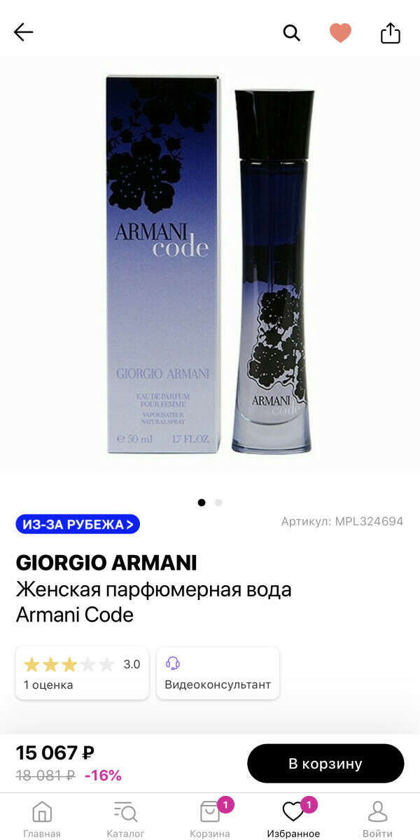 Духи Armani Code