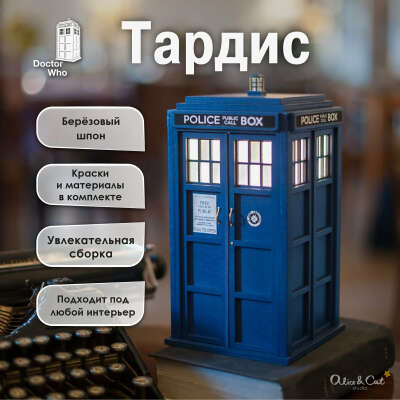 Светильник конструктор / декоративный "Тардис" по мотивам "Доктор Кто" набор для сборки
