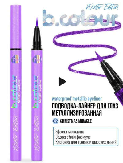 Подводка для глаз блестящая водостойкая 7DAYS