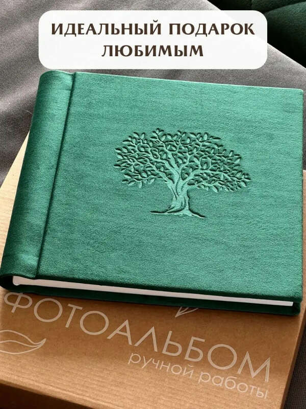 Фотоальбом