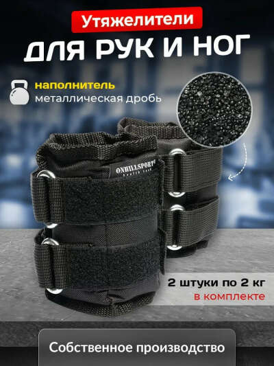 Утяжелители для рук и ног 2 кг