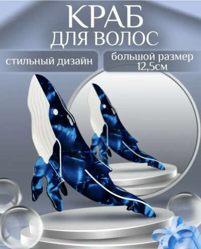 Краб для волос
