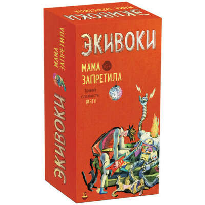 Экивоки: мама запретила