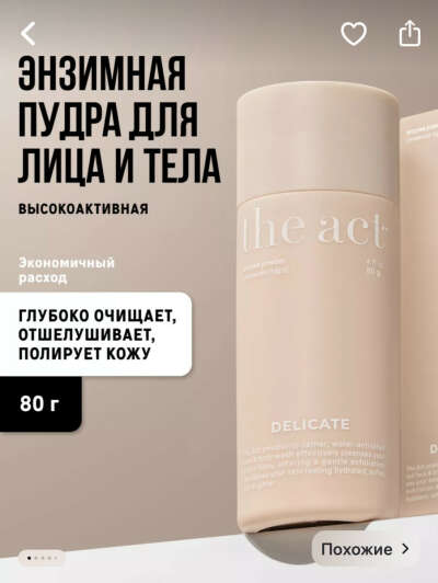 Энзимный пудра