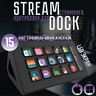 Stream Deck рус копия