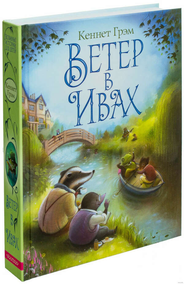 Ветер в ивах