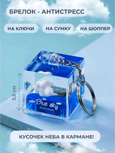 Брелок-антистресс