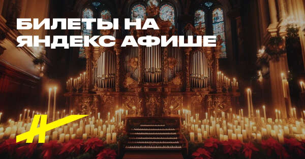Орган при свечах