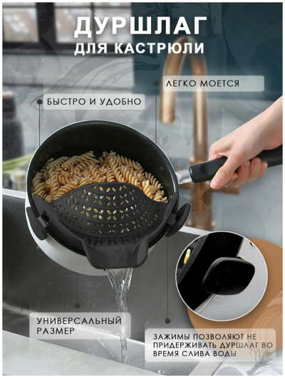 Дуршлаг с зажимами