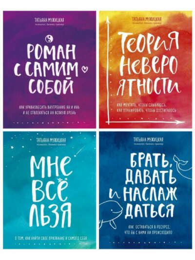 Книги Татьяны Мужицкой