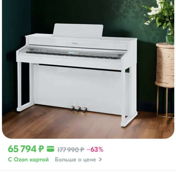 Цифровое пианино