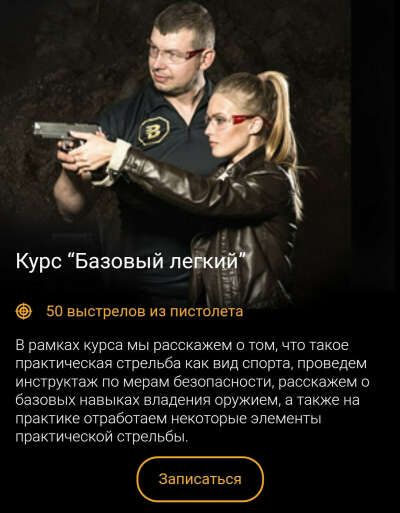 Стрельба