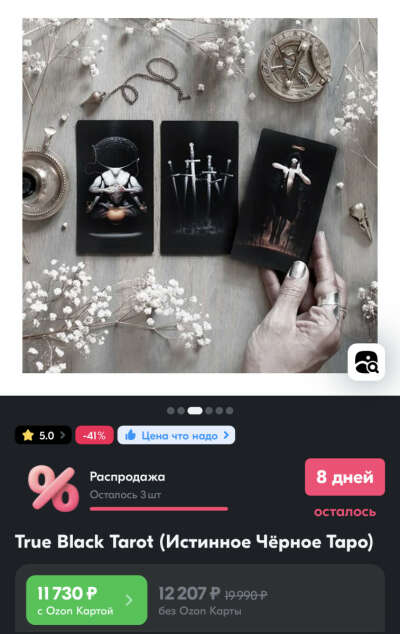 True Black Tarot (Истинное Чёрное Таро)