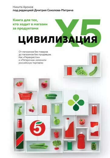 Н. Аронов – «Цивилизация Х5…»